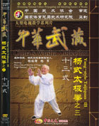 Yang Zhenduo DVD Image